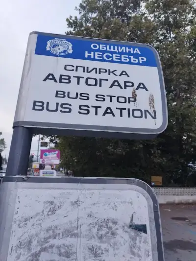 Action Aquapark Bus Stop 16: Hotel Svejest