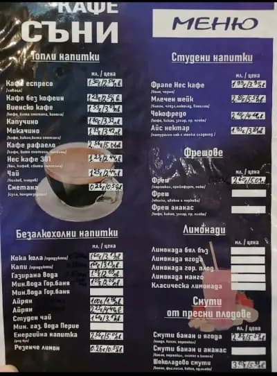 Бар "Съни"
