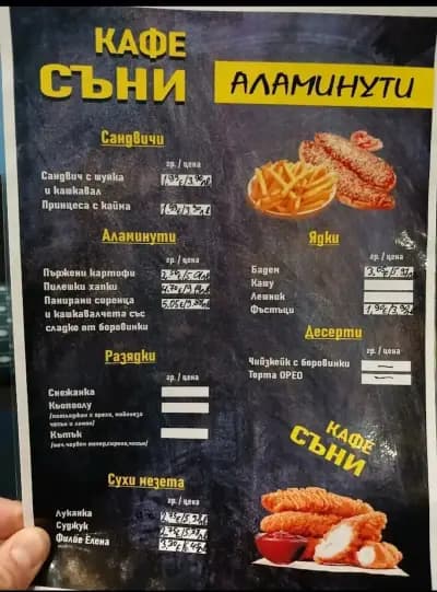 Бар "Съни"