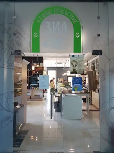 Пекарна & Кафе "ЗИА" / Bakery & Cafe "ZIA"