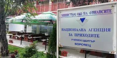 УЦ на НАП Боровец