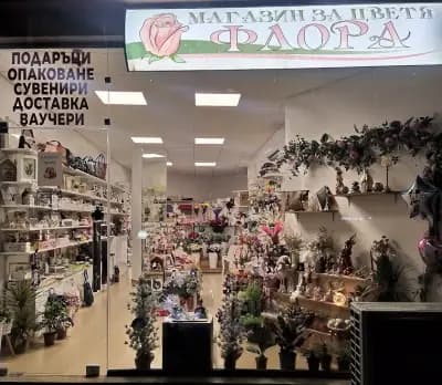 Магазин за цветя и подаръци Флора
