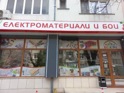 Магазин Ел Електра 22 Електроматериали и тониране на бои и декоративни мазилки