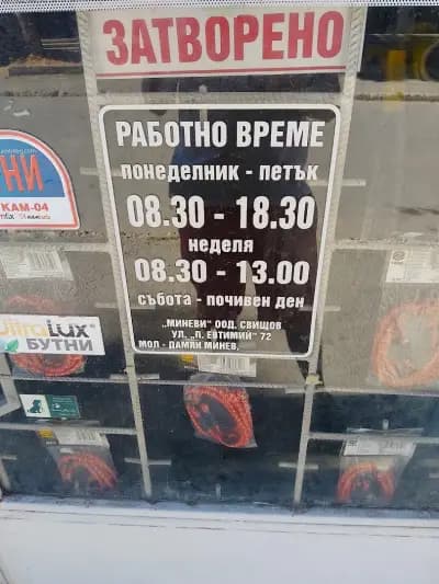 Железария