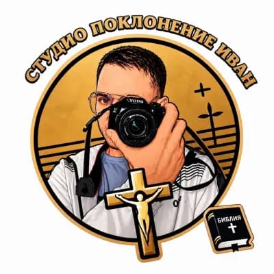 Иван студио