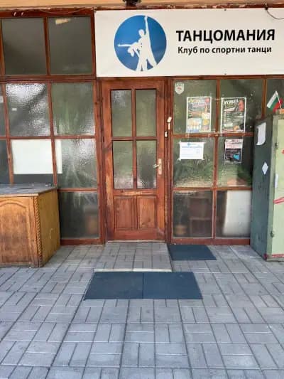 КСТ "ТАНЦОМАНИЯ" клуб по спортни танци
