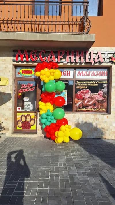 Месарница Бозмов Годеч