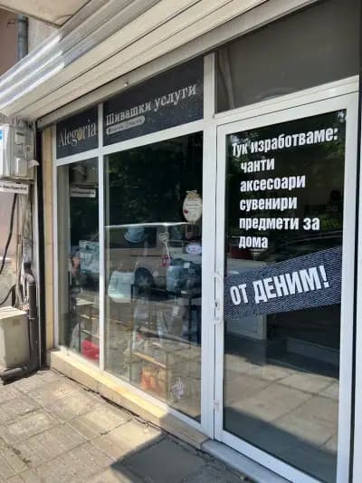 Шивашки услуги Alegoria