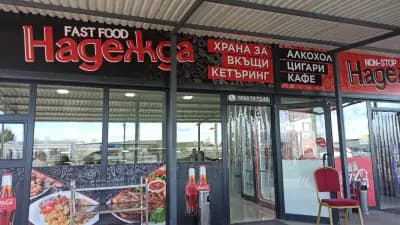 Сватбен център Надежда