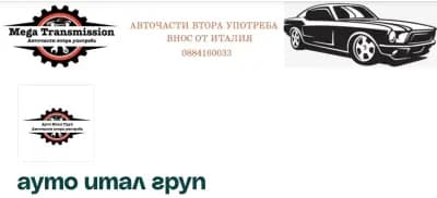 Авточасти Ауто Итал Груп Нова Загора