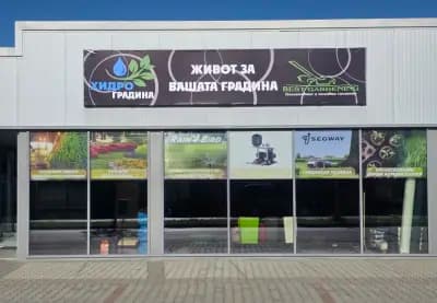 БЕСТ ГАРДЕНИНГ ЕООД