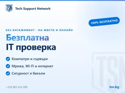 Tech Support Network - TSN.bg
