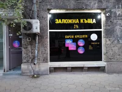 Заложна Къща Пловдив - Philippopolis