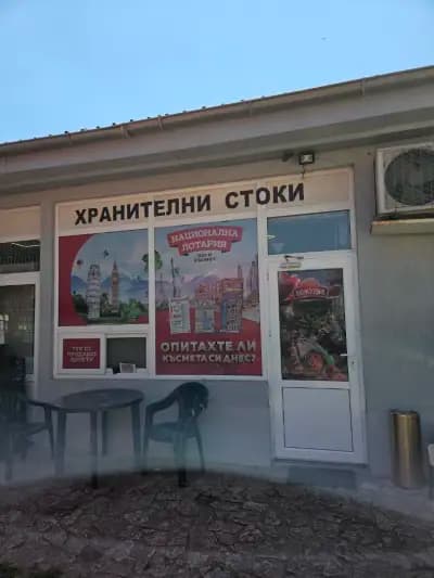 Хранителни стоки Изток