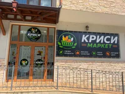 Криси маркет