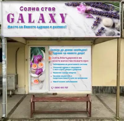 Солна стая Галакси Русе