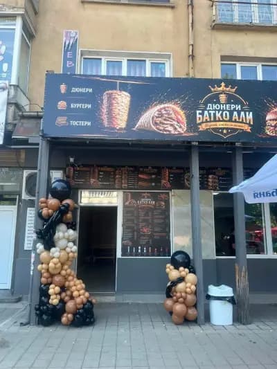 Дюнери Батко Али