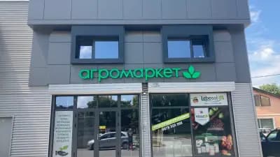 АГРОАПТЕКА АГРОМАРКЕТ