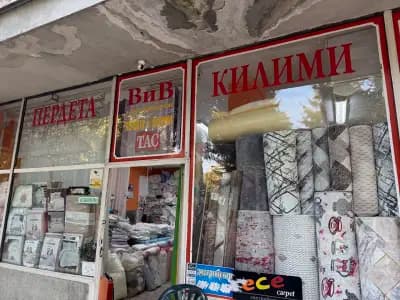 Магазин за пердета и килими ВиВ