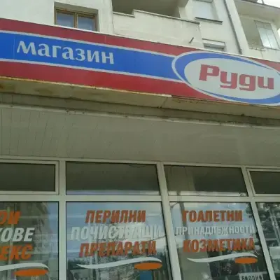 магазин " РУДИ " - стоки за бита