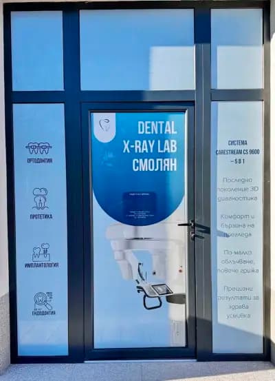 Dental X-RAY LAB Смолян