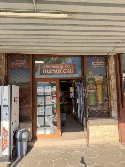 Хранителни Магазини Пърлийски - 6