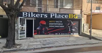 Bikers Place BG