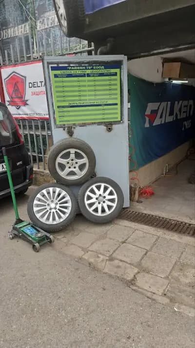 Автосервиз за гуми RAIFEN