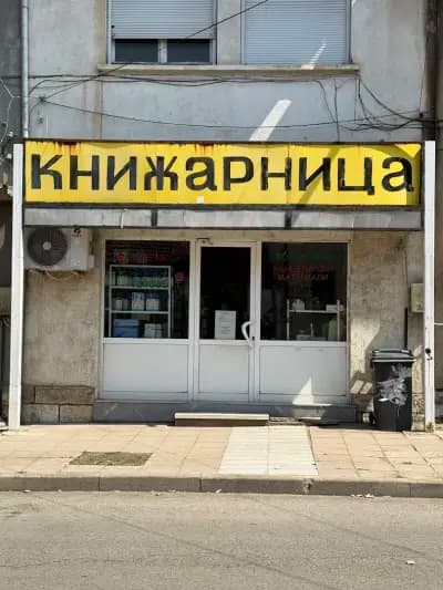 Книжарница “Снежи”