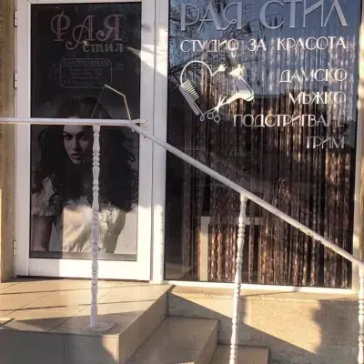 Студио За Красота Рая