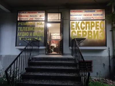 ЕКСПРЕС СЕРВИЗ
