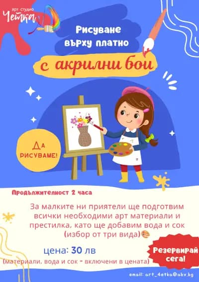 Четка - творческа работилница за деца (Рисуване и сок)