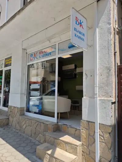 ВЪЛКОВ КЛИМА ЕООД