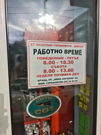 Железария "Баш Майстора"