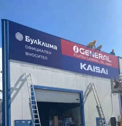БУЛКЛИМА ЕООД - Складова база за климатици и термопомпи Бургас