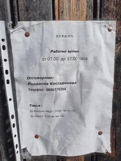 Чарково - Водно перило / Валевица (Тепавица)