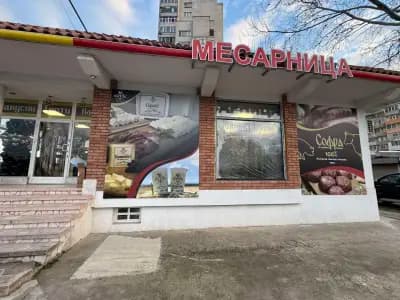 Фирмен магазин Кланица Софра и Мандра Ситос