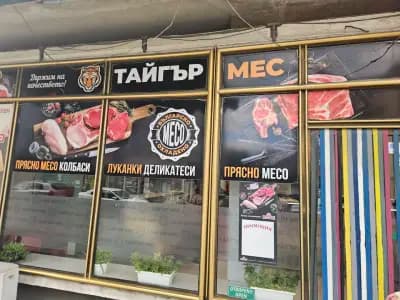 Тайгър Мес