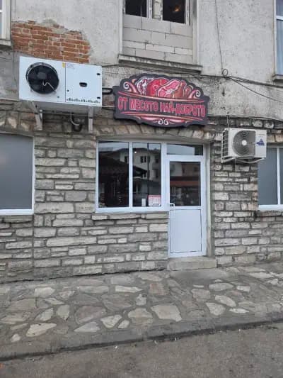 От месото най-доброто