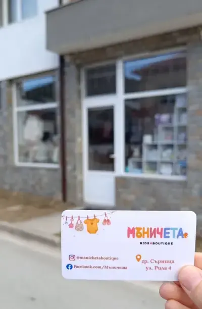 Детски бутик "Мъничета"