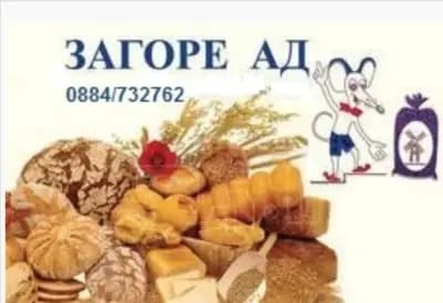Загоре АД