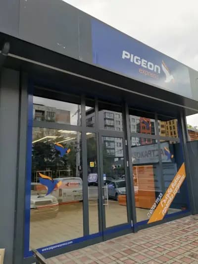 Pigeon Express - офис Гофрети