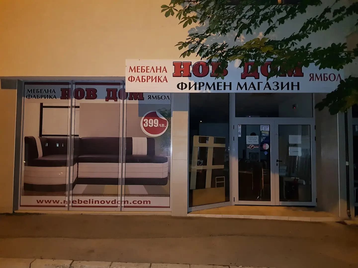 НОВ ДОМ - Габрово