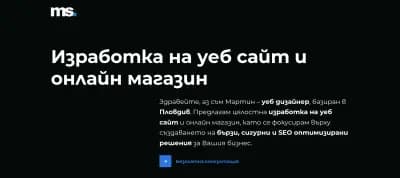 Мартин Сербезов – Уеб Дизайн