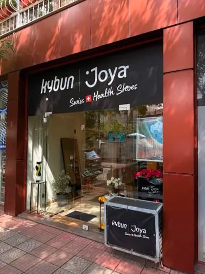 Магазин за ортопедични обувки Kybun & Joya