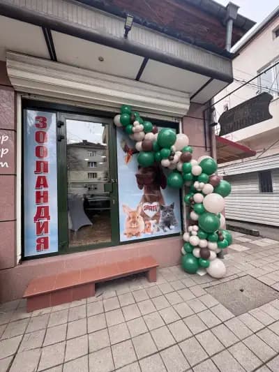 Зоомагазин “Зооландия”
