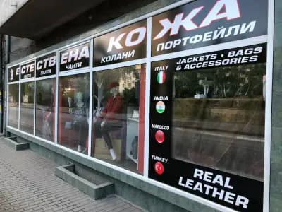 100% ЕСТЕСТВЕНА КОЖА