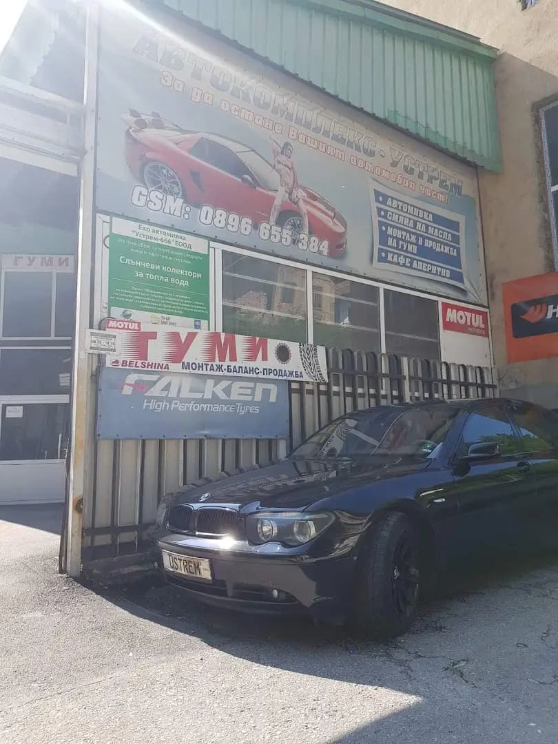 Автомивка Устрем