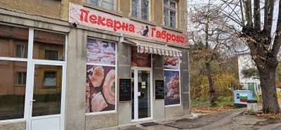 Пекарна Габрово