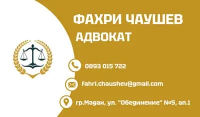 Адвокат Фахри Чаушев